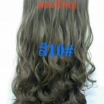 แฮร์พีชผมลอน รุ่น Diana สี 12#