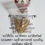 จี้พญาครุฑ เนื้อกะไหล่ทอง อ.วราห์ วัดโพธิทอง 1