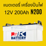 ราคา แบตเตอรี่รถยนต์ 3K N200 12V 200Ah battery