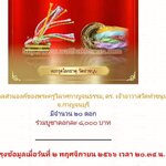 ตะกรุดโลกธาตุทองคำ วัดท่าขนุน ปี 66