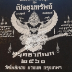 ผ้ายันต์องค์พญาครุฑ รุ่นเปิดขุมทรัพย์ (จารหมึกสีเงิน 16*22cm) อ.วราห์