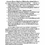 คำแนะนำเรื่องการใช้หน้ากากอนามัย สมาคมอุรเวชช์แห่งประเทศไทย