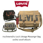 กระเป๋าสะพายข้าง Levi's Vintage Messenger Bag ของใหม่ ของแท้ พร้อมส่งจากไทย กระเป๋าลีวายส์ กระเป๋าสะพายลีวายส์ กระเป๋าสะพายผู้ชาย