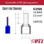 หางปลาคอร์ดเอ็น ข้อต่อย้ำปลายสาย แบบเดี่ยวหุ้ม Cord End Sleeves KATZE E2508 CE 2.5-8 14 AWG 2.5 sq.mm น้ำเงิน Blue