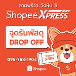 ขนส่ง spx express ใกล้ ฉัน เช็คพัสดุ ติดตามพัสดุ เบอร์โทร tracking