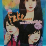 fake...ยอมแพ้ขอแค่ได้รัก โดย เมถุน