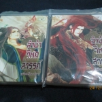 การ์ตูน ลำนำวิหคสวรรค์ 1-2