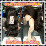หางม้าหนีบ รหัส KA004 (30cm 150g.) สี 4#