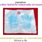 รอยพิมพ์ฝ่ามือ ตุ๊พ่อมหาสิงห์ วัดถ้ำป่าไผ่ พร้อมลายมือ(ถวายเฉพาะพระอาจารย์เล็ก)