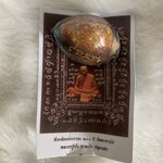 เบี้ยแก้หลวงปู่บัว ถามโก ที่ระลึก 200 ปี วัดละหารไร่ ปี 54 ผงพรายกุมารหลวงปู่ทิม