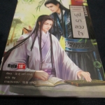 บุปผาลวงใจ