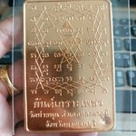 แผ่นยันต์เกราะเพชรเนื้อทองทิพย์ พิเศษตอกนะโมตาบอด วัดท่าขนุน แผ่นใหญ่ ๑ ใน ๑๖๘ แผ่น