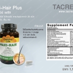 (S-11) Maxi-hair แม็กซี แฮร์ วิตามินในตำนาน (120เม็ด/ขวด)