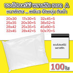 ซองไปรษณีย์ พลาสติก ถุงไปรษณีย์ พัสดุ ไม่จ่าหน้า 3 หนาพิเศษ เหนียว แน่น ยืดหยุ่นสูง กันน้ำ เกรด A