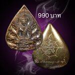 เหรียญหล่อโพธิญาณ มหาชนวนสัมฤทธิ์ใบพัดเรือ (หน้าเดียว)