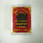 สมเด็จพระคะแนน รุ่นเจริญรวย หลวงพ่อหนุน มีเกศา