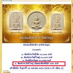 พระคำข้าว "ลองพิมพ์" 1 ใน 256 องค์ (พิมพ์ปรกโพธิ์ใหญ่) วัดท่าขนุน