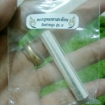 ตะกรุดมหาสะท้อน เนื้อเงิน รุ่น 5 วัดท่าขนุน (ดอกสุดท้ายของร้าน)