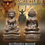 พระกริ่ง เหรียญตำนาน 50 ปี ยุทธหัตถี ปี 63