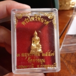 พระไพรีพินาศ (ฐาน 1 ซ.ม.) เนื้อชุบทองพ่นทราย ปี 57 วัดท่าขนุน