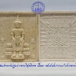 พระผงวิสุทธิเทพ ลพ.เล็ก วัดท่าขนุน ร่วมพุทธาภิเษก