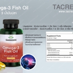 (S-5) Omega-3 Fish Oil (60 oil cap./bottle) น้ำมันปลา (60เม็ด/ขวด)