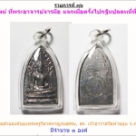 พระขุนแผนมหาอุตม์ วัดท่าขนุน พระอาจารย์จารมือ