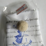 ลูกอม ลป.ลอง ปี 60