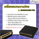 เครื่องสแกนนามบัตร PenPower รุ่น WorldCard Pro