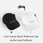 หมวก Stussy Nylon Reflective Cap ของแท้ พร้อมส่งจากไทย มาพร้อมป้าย Tag หมวกแก๊ป