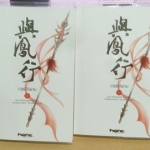 ปฐพีไร้พ่าย 1-2 จบ