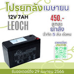 12V 7Ah LEOCH LP12-7 แบตเตอรี่แห้ง Battery Lead Acid SLA VRLA AGM