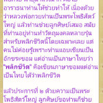 สมเด็จพลิกชีวิต (หลวงพ่อกวยมาช่วยเสก) ลพ.เล็ก วัดท่าขนุน ปี ๖๓