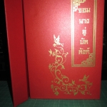 box เปล่าเรื่อง จอมนางคู่บัลลังก์ (ส่งลงทะเบียนฟรี)