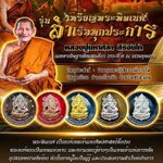 พระพิฆเนศเนื้อนวโลหะลงยาเปลวไฟสีฟ้า สำเร็จทุกประการ เสาร์ 5 หลวงปู่ศิลา เสกวาระที่ 6