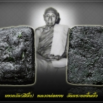 นางกวัก (ในตลับสีผึ้ง) หลวงพ่อทาบ วัดกระบกขึ้นผึ้ง