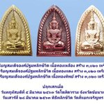 สมเด็จองค์ปฐมพลิกชีวิต เนื้อทองทิพย์