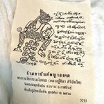 ผ้ามหายันต์พญาองคต no.726 หลวงปู่ศิลา