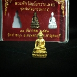 พระชัยวัฒน์เกราะเพชรเนื้อชุบทอง ปี 53 วัดท่าขนุน