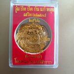 จักรมหาจักรพรรดิ หลวงพ่อหนุน