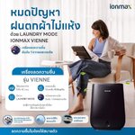 เครื่องลดความชื้น Ionmax รุ่น ION630 Vienne
