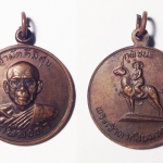 เหรียญสามัคคีมีสุข หลังกูผู้ชนะ เหรียญที่ 2