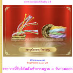 ตะกรุดโลกธาตุทองคำ วัดท่าขนุน (พรีออร์เดอร์ รับวัตถุมงคลหลังกรรมฐานงานตักบาตรเทโวฯ ปี ๖๖)