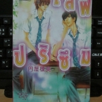 (เช่า) เลิฟปริซึม