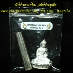 พระกริ่งปลดหนี้ไทย - เนปาล และตะกรุดมหาสะท้อน รุ่น 5 วัดท่าขนุน