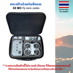 กระเป๋าถือสำหรับโดรน Case for DJI NEO fly more combo
