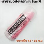 ผ้าชามัวสังเคราะห์ อเนกประสงค์ บรรจุกล่องพลาสติก Size M