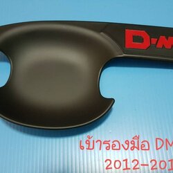 เบ้ารองมือเปิดประตู Isuzu D-Max DMax 4 ประตู เบ้าประตู ถ้วยรองมือเปิดประตู อีซูซุ ดีแมคซ์ปี 2012-2018 สีดำด้าน(กาว 3M)