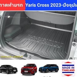 ถาดท้ายรถ Toyota Yaris Cross ถาดรองท้ายรถ ถาดเก็บของท้ายรถ โตโยต้า ยาริส ครอส ปี 2023-ปัจจุบัน