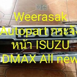 กระจังหน้า DMAX All new
